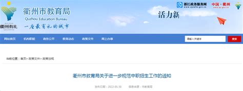 衢州市教育网官方网站