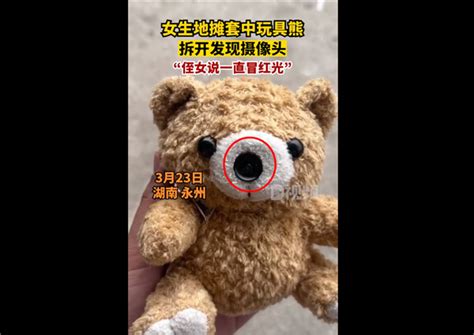 装摄像头的玩具熊