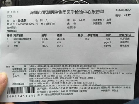襄阳市中心医院抽血报告单