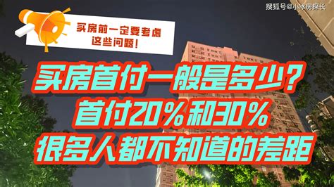 西宁买房可以首付20%吗
