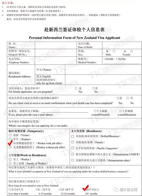 西宁签证体检表
