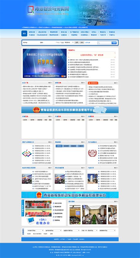 西宁网站建设与开发