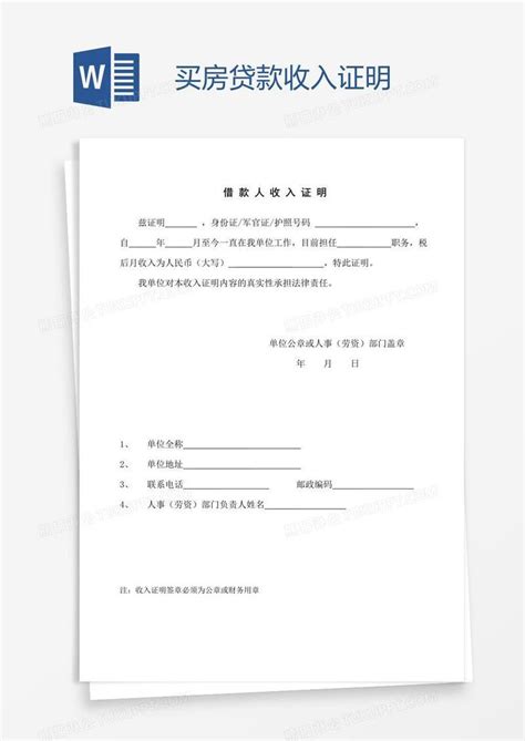 西安咸阳购房贷款收入证明