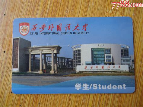西安外国语大学校园卡照片