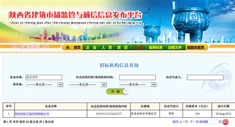 西安建设市场诚信信息平台官网