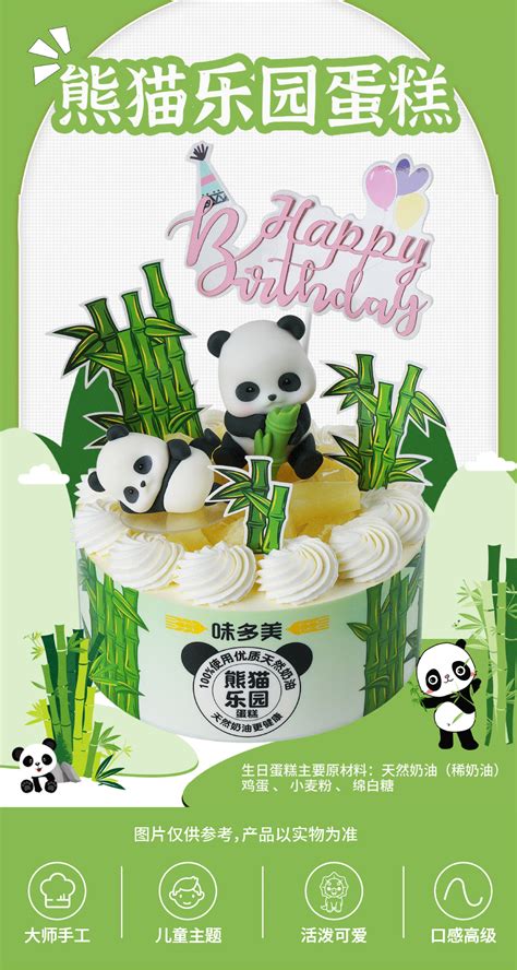 西安熊猫蛋糕官网预约