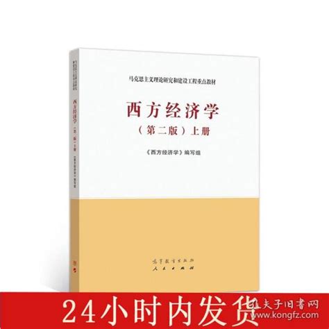 西方经济学颜鹏飞第二版上册答案