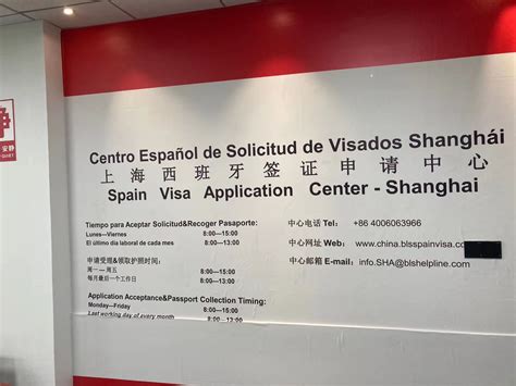 西班牙签证中心上海地址