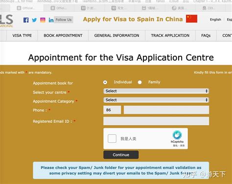 西班牙签证申请中心