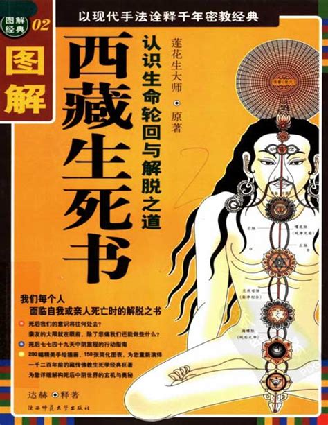 西藏生死书pdf