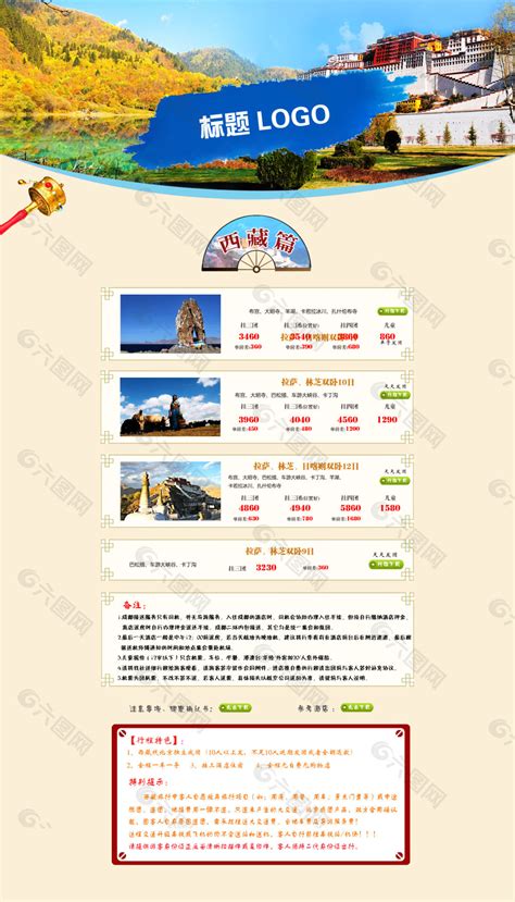 西藏网站建设营销案例