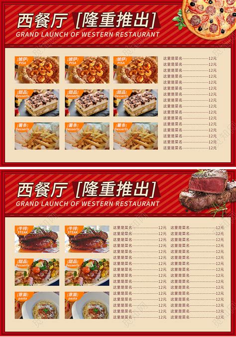 西餐价格表图片