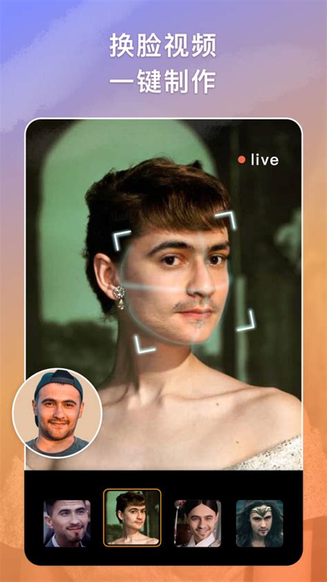 视频换脸制作软件app