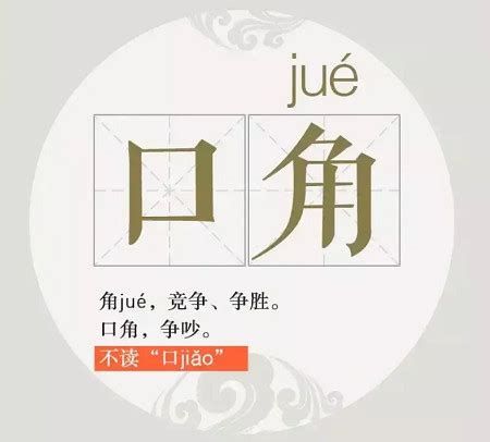 角色拼音读jiao还是jue