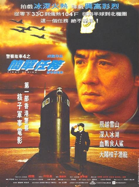 警察故事4 电影2004