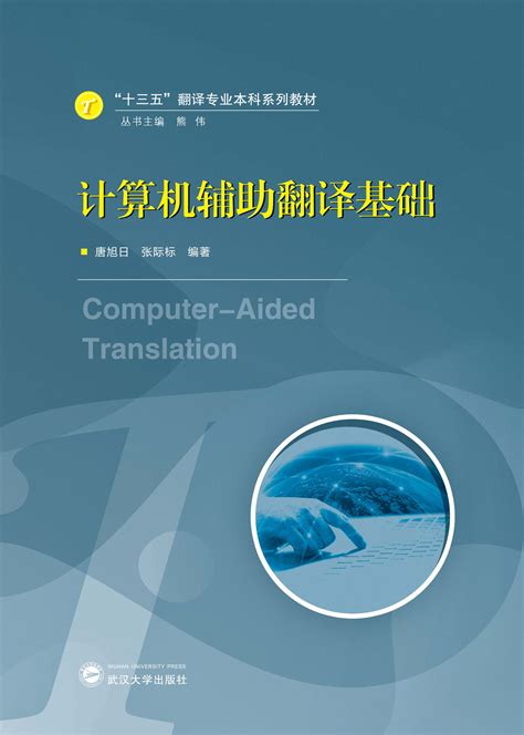 计算机辅助翻译的主要功能