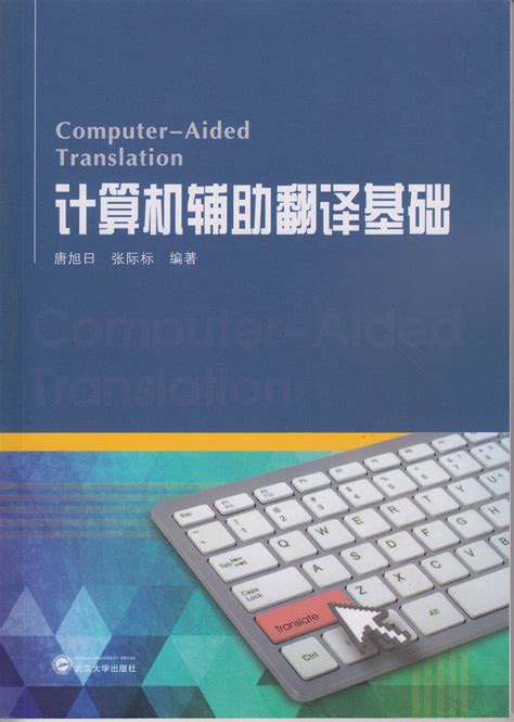 计算机辅助翻译的主要方法有几种