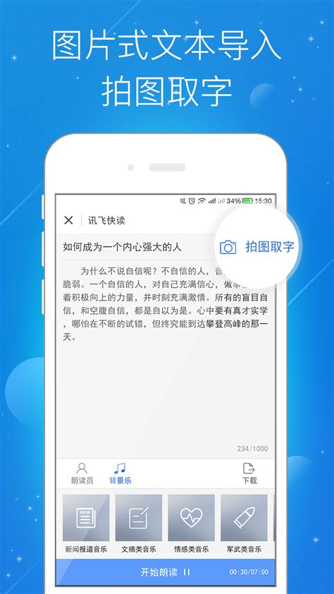 讯飞快读app官方下载