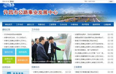 许昌网站建设与管理