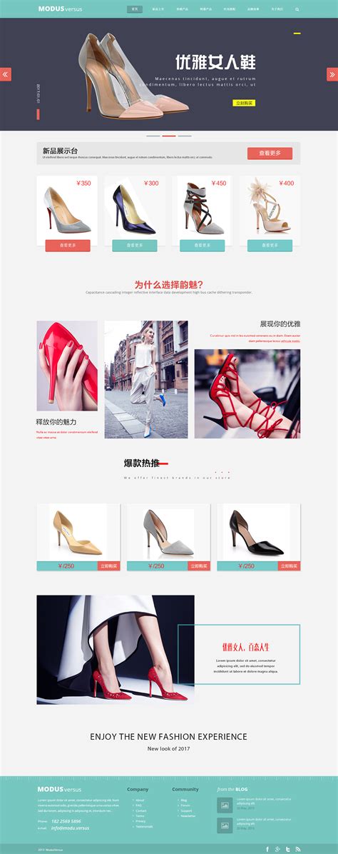 设计一个关于鞋子的网站