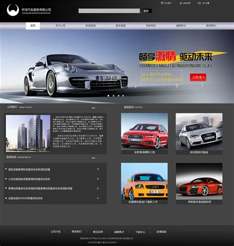 设计汽车网站