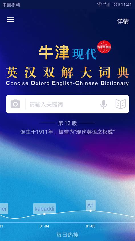 词典字典下载app