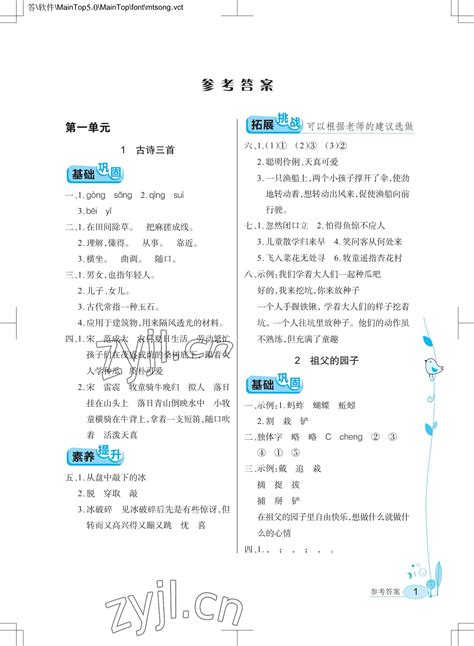 语文长江作业本下册四年级答案