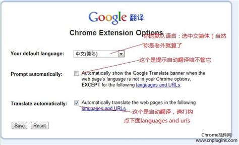 谷歌上的网页翻译插件