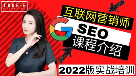 谷歌优化seo课程