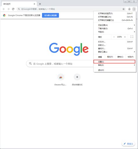 谷歌浏览器添加网址到首页
