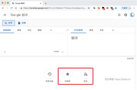 谷歌翻译插件自动翻译