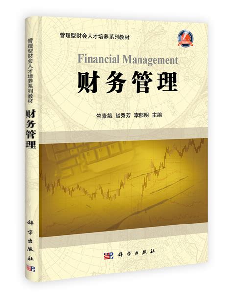 财务管理专业书籍读后感2000