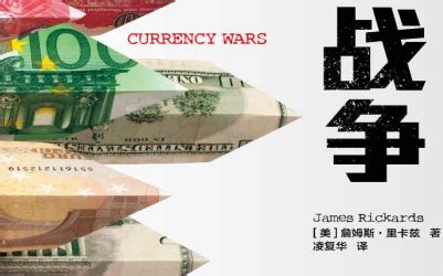 货币战争全集完整版pdf
