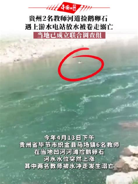 贵州两教师溺亡原因