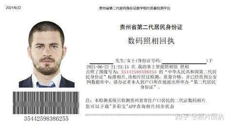 贵州公安如何下载身份证照片