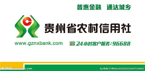 贵州农商银行客服电话号码