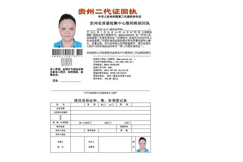贵州办身份证的回执单