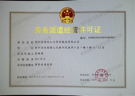 贵州劳务派遣许可证申请服务费用