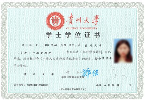 贵州大学学士学位证书