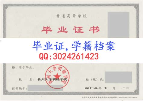贵州大学证书编号