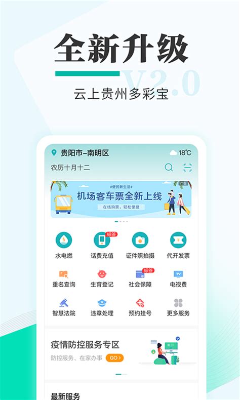 贵州政务服务网app下载