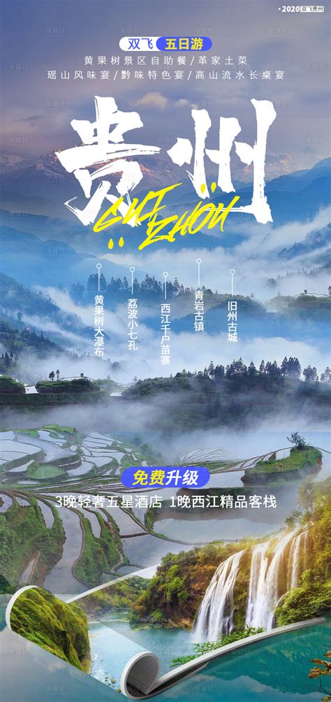 贵州旅游业网站建设