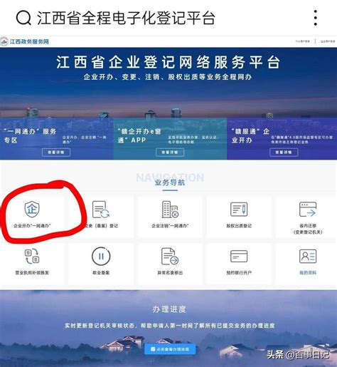 贵州省企业执照网上办理详细流程