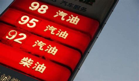 贵州省汽油价格最新调整