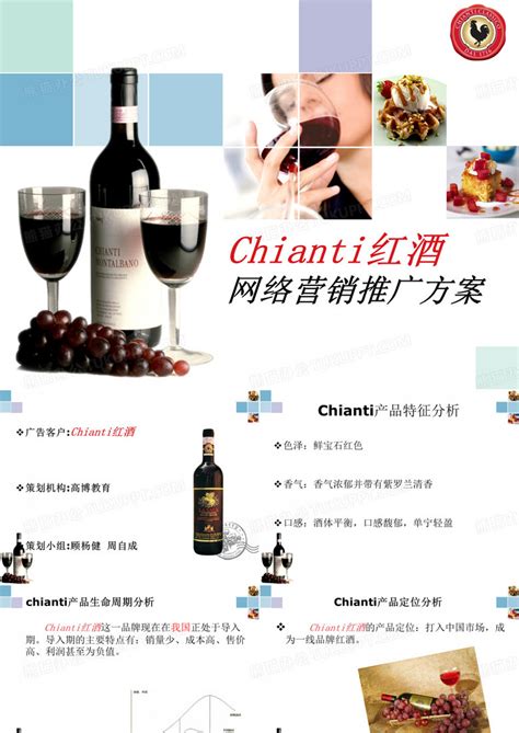 贵州红酒网络推广方案