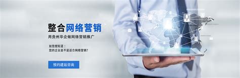 贵州网站建设推广服务
