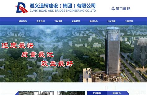 贵州遵义企业营销网站建设