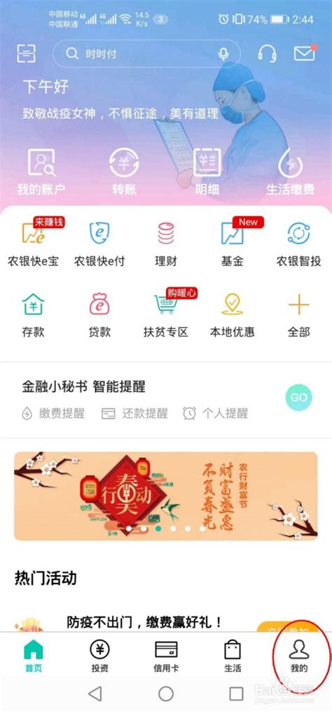 贵州银行app如何查自己的房贷
