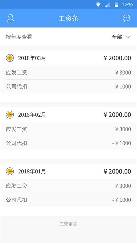 贵州银行app工资流水