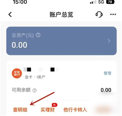 贵州银行app怎么查账单